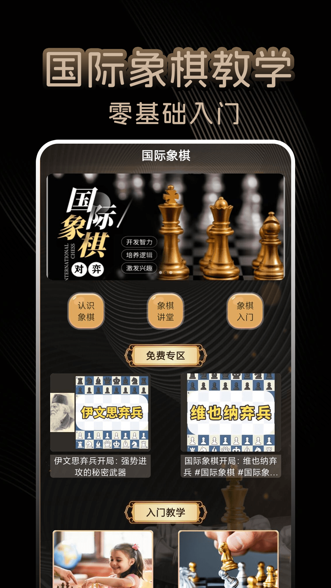 开心国际象棋软件封面