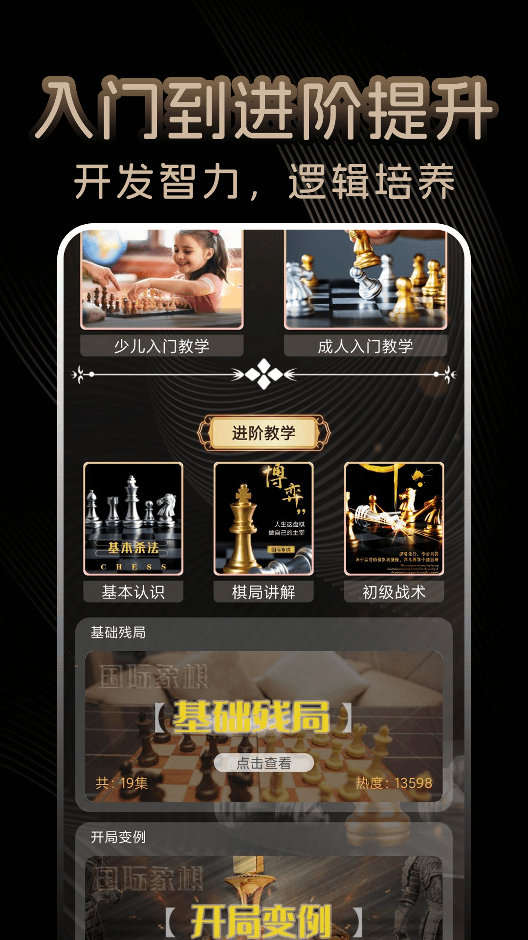 开心国际象棋软件封面