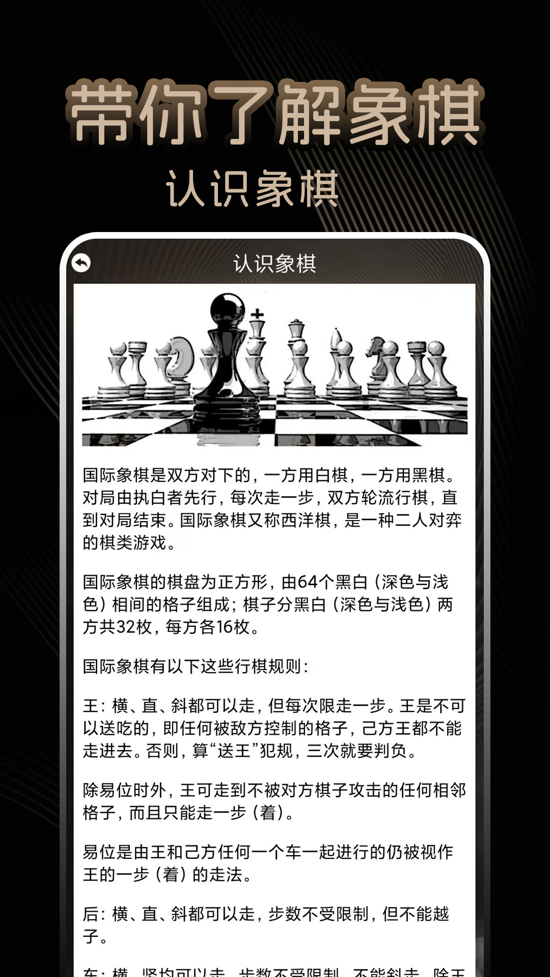 开心国际象棋软件封面