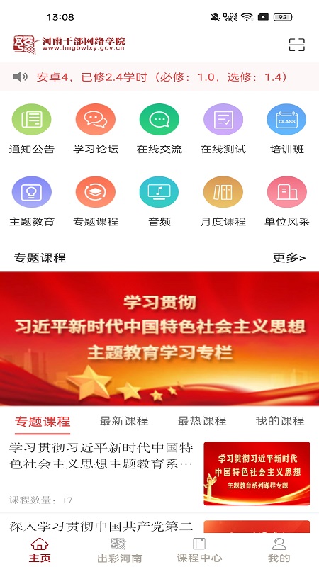 河南干部网络学院软件封面