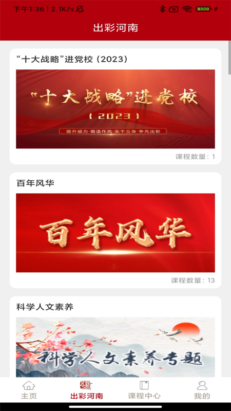 河南干部网络学院软件封面