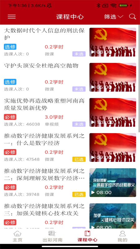 河南干部网络学院软件封面