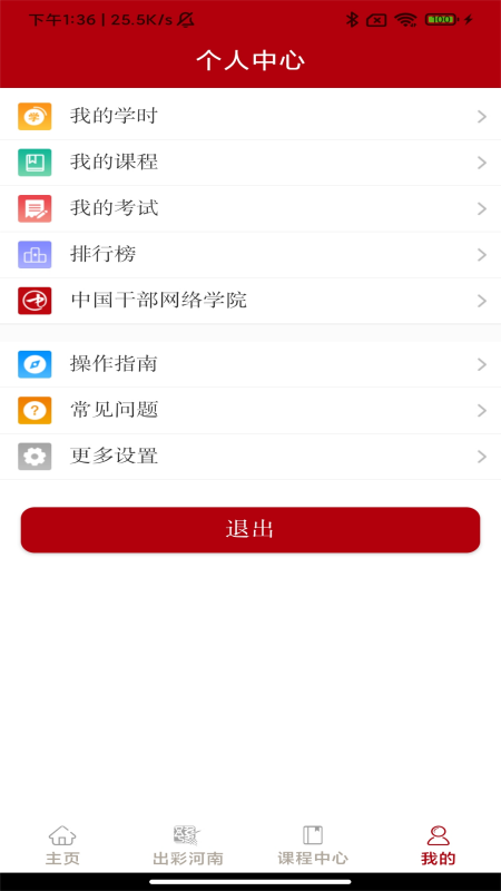 河南干部网络学院软件封面