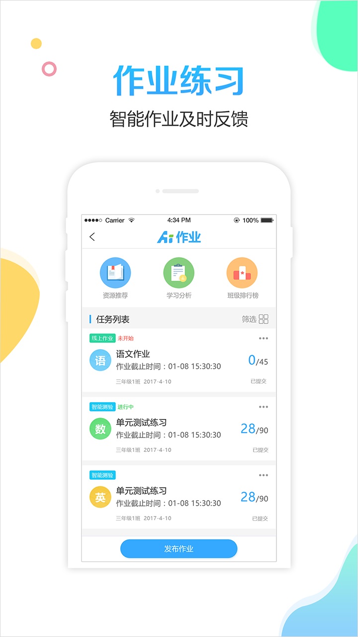校比邻软件封面