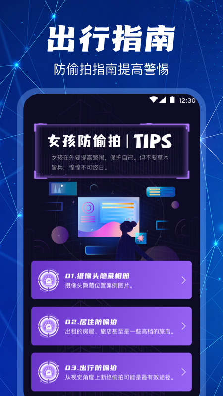 隐藏针孔红点摄像头扫描探测器软件封面