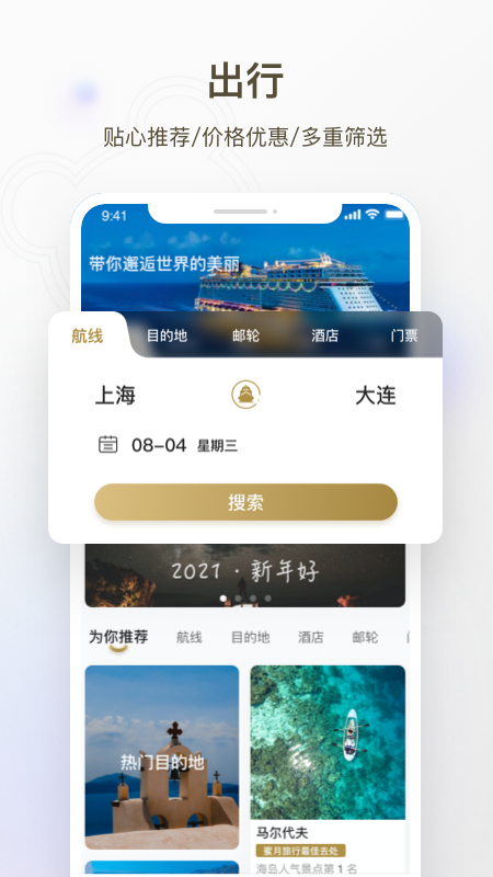 熊猫邮轮软件封面