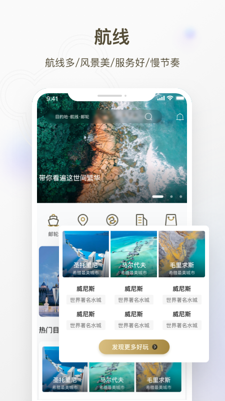 熊猫邮轮软件封面