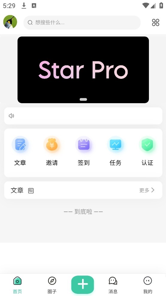 蓝天社区软件封面