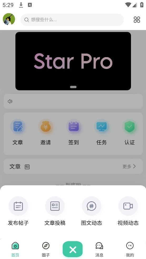 蓝天社区软件封面