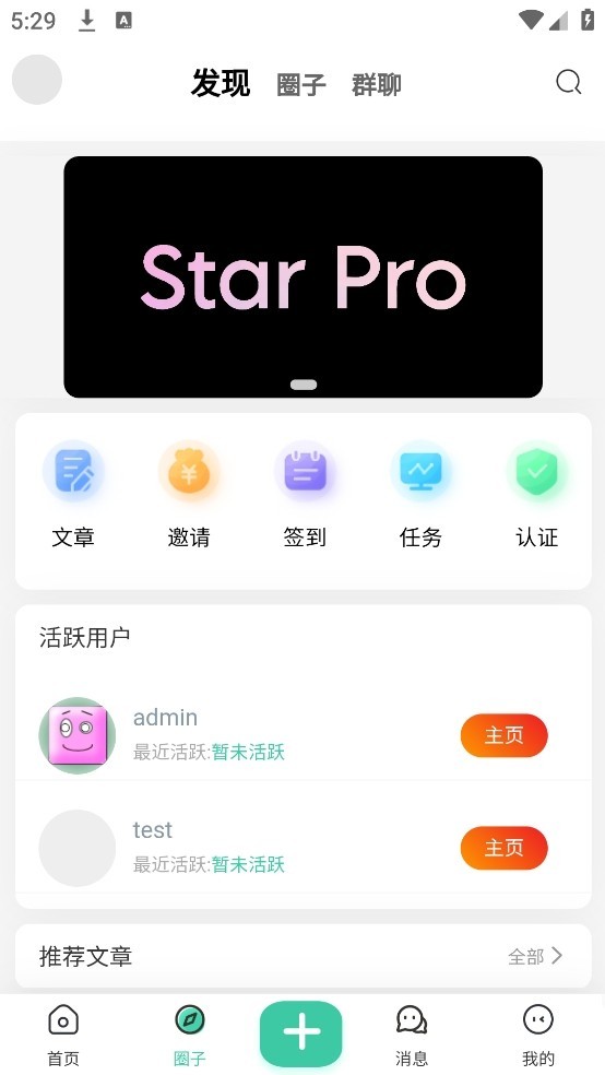 蓝天社区软件封面