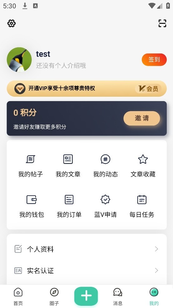 蓝天社区软件封面