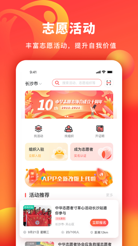 中华志愿者软件封面