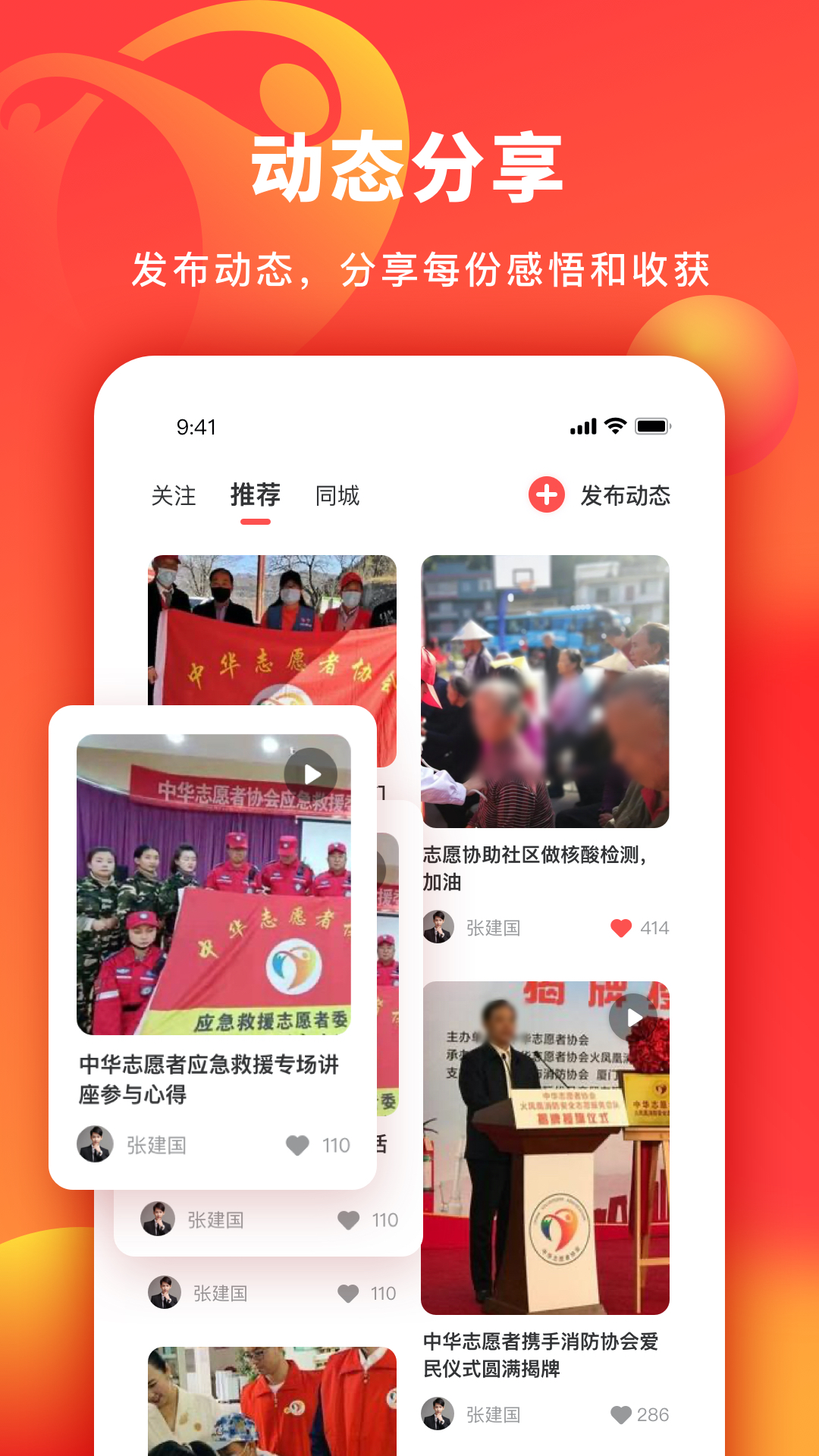 中华志愿者软件封面