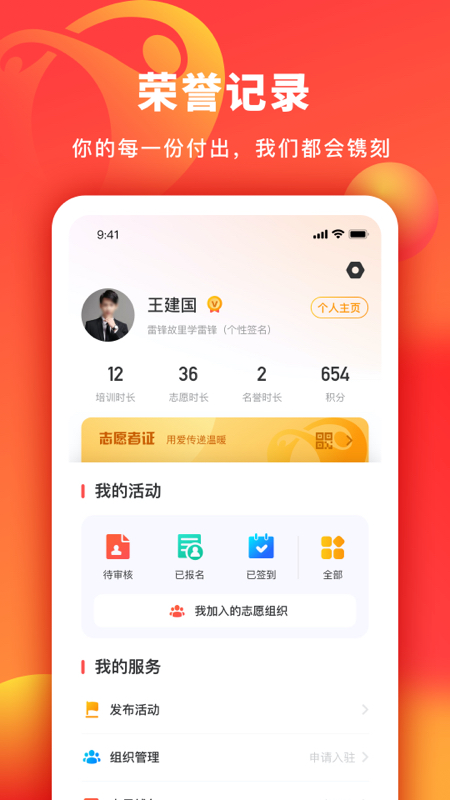 中华志愿者软件封面