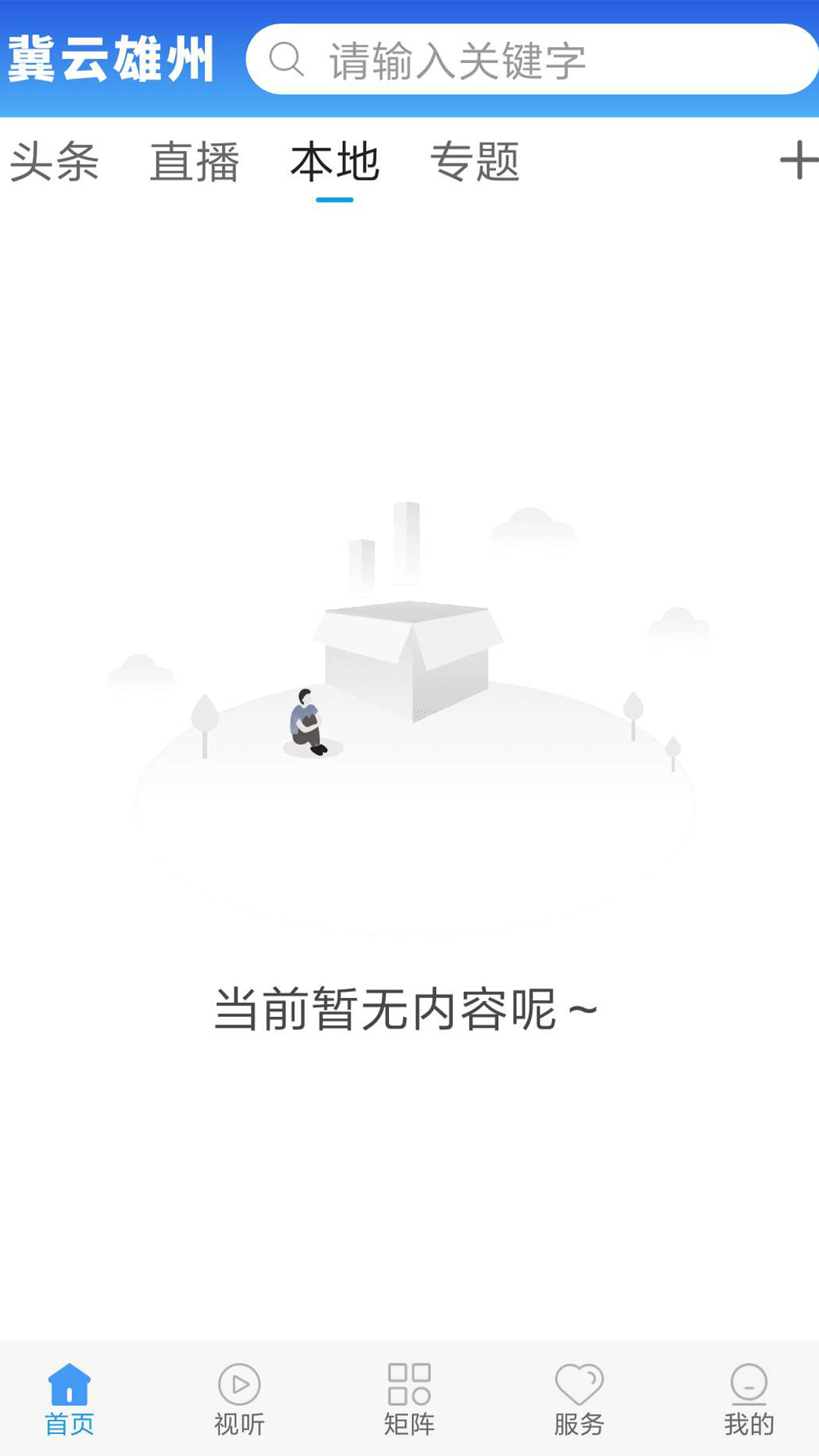 冀云雄州软件封面