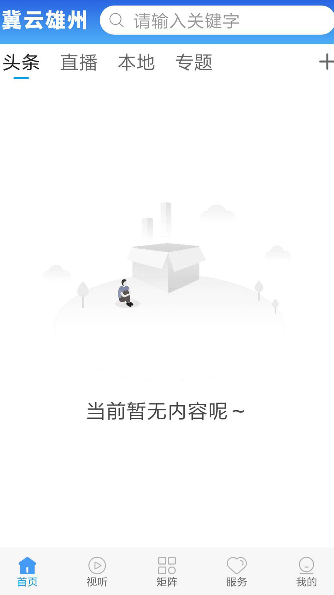 冀云雄州软件封面