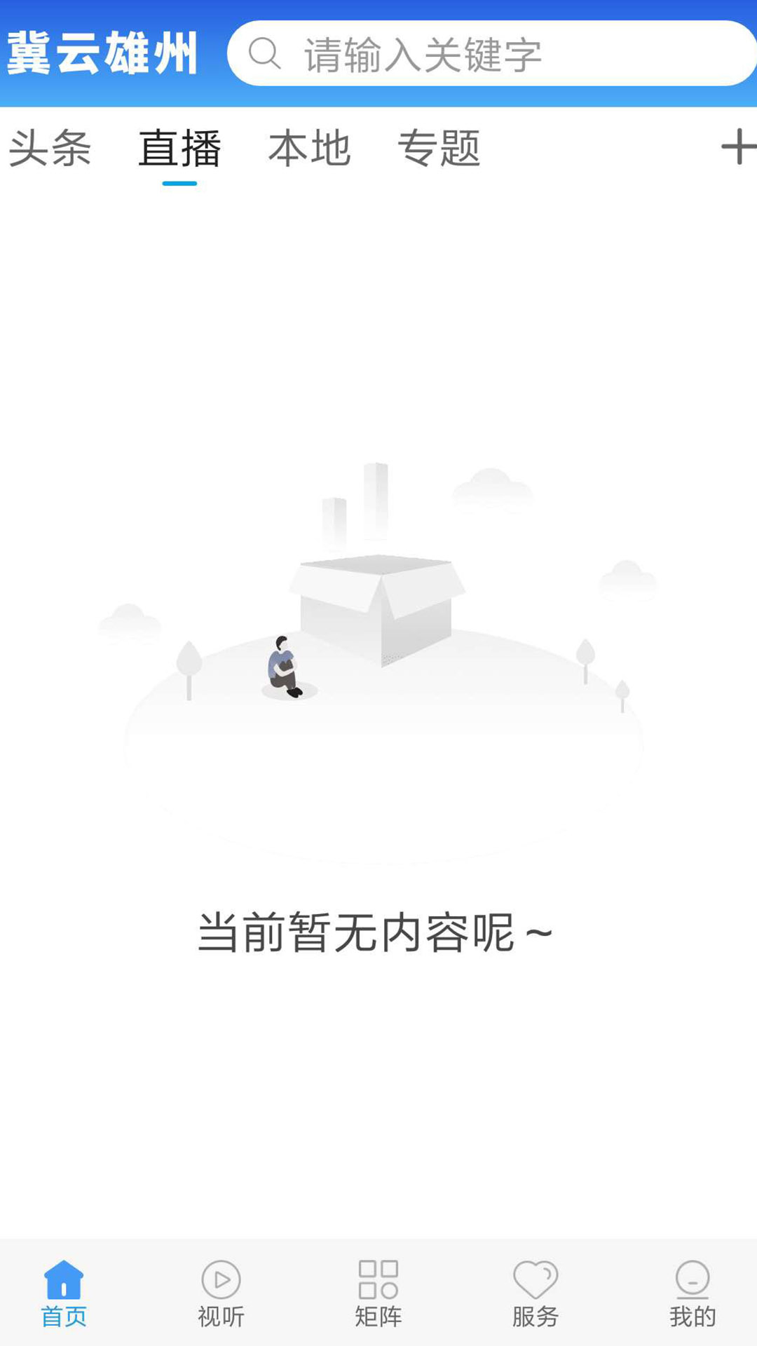 冀云雄州软件封面