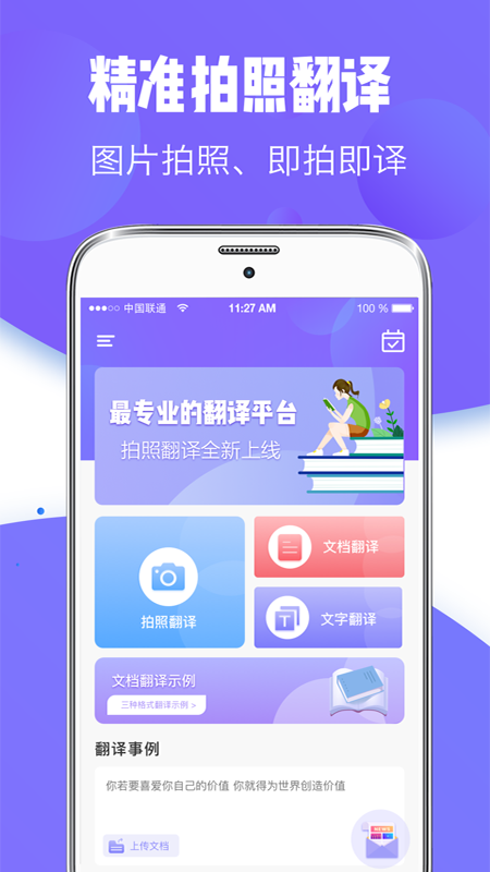 随身智能翻译器软件封面