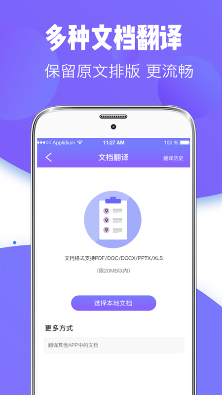 随身智能翻译器软件封面