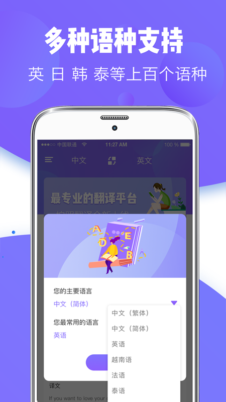 随身智能翻译器软件封面