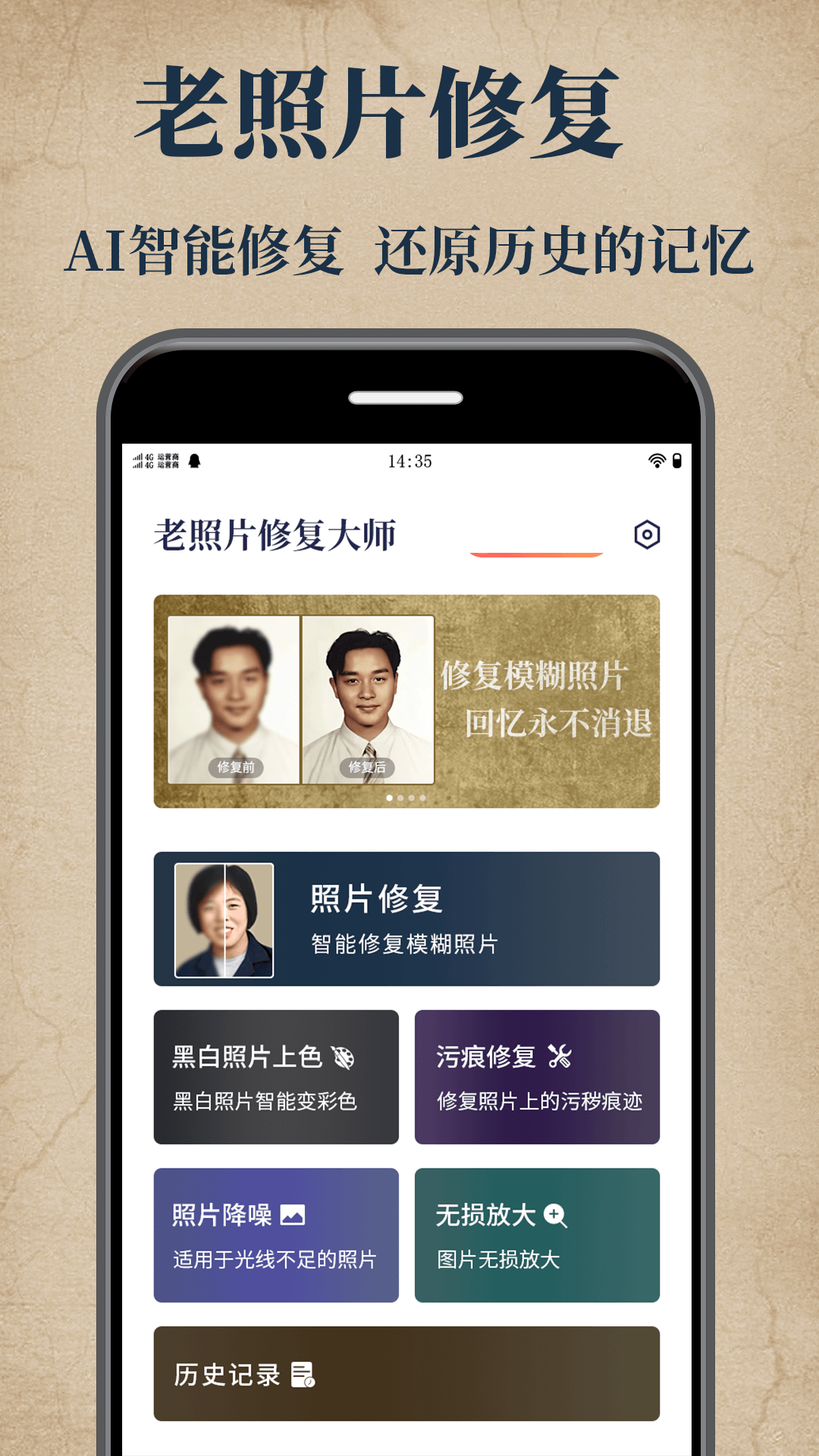老照片修复大师第1张手机截图