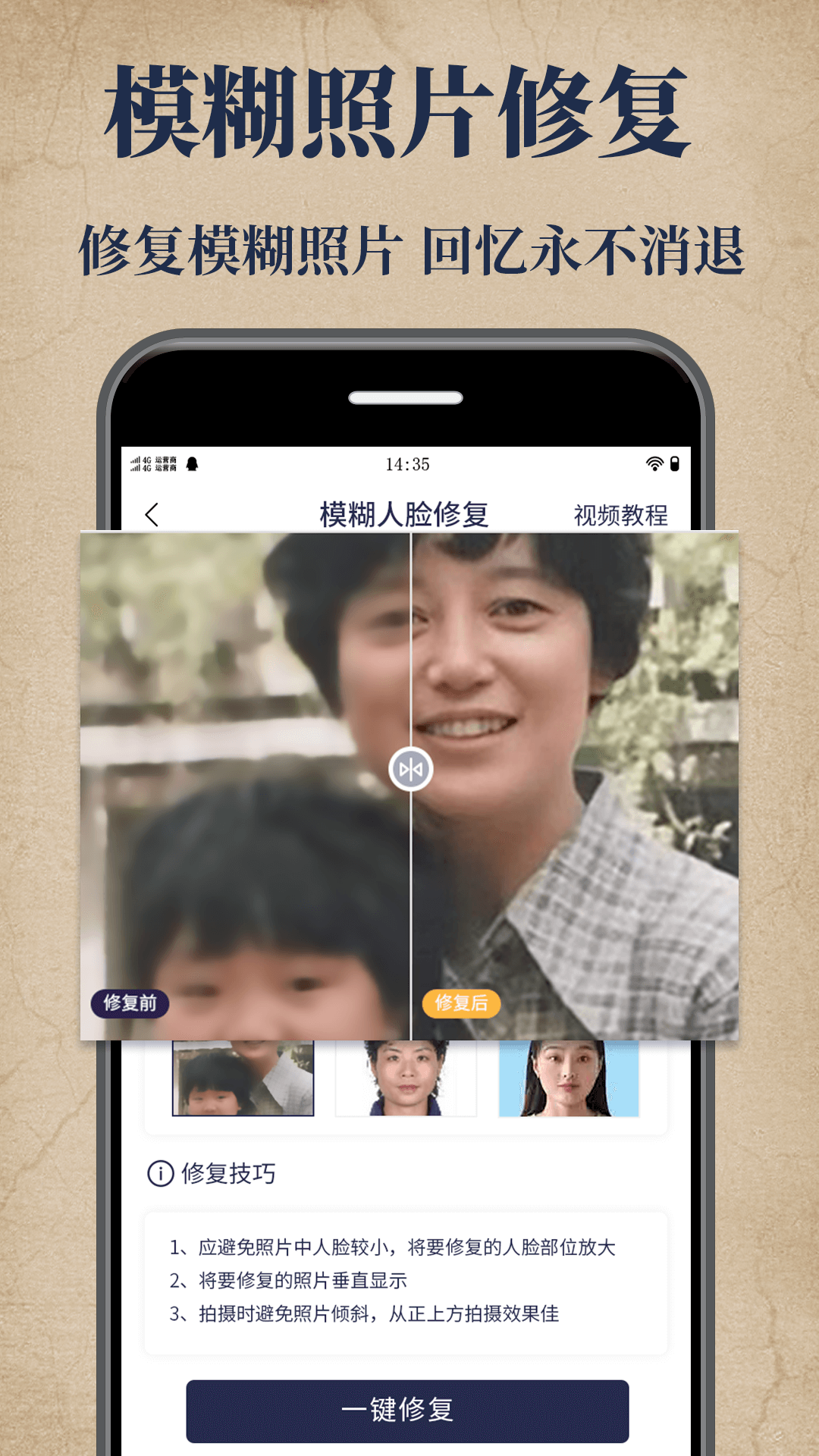 老照片修复大师第2张手机截图