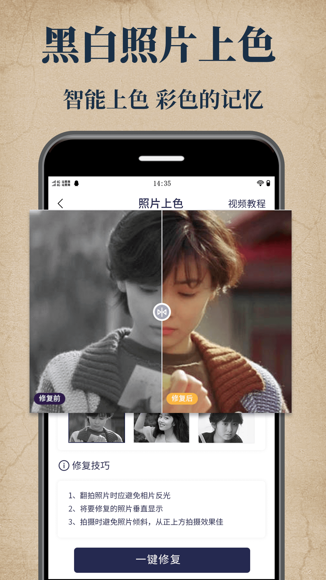 老照片修复大师第3张手机截图