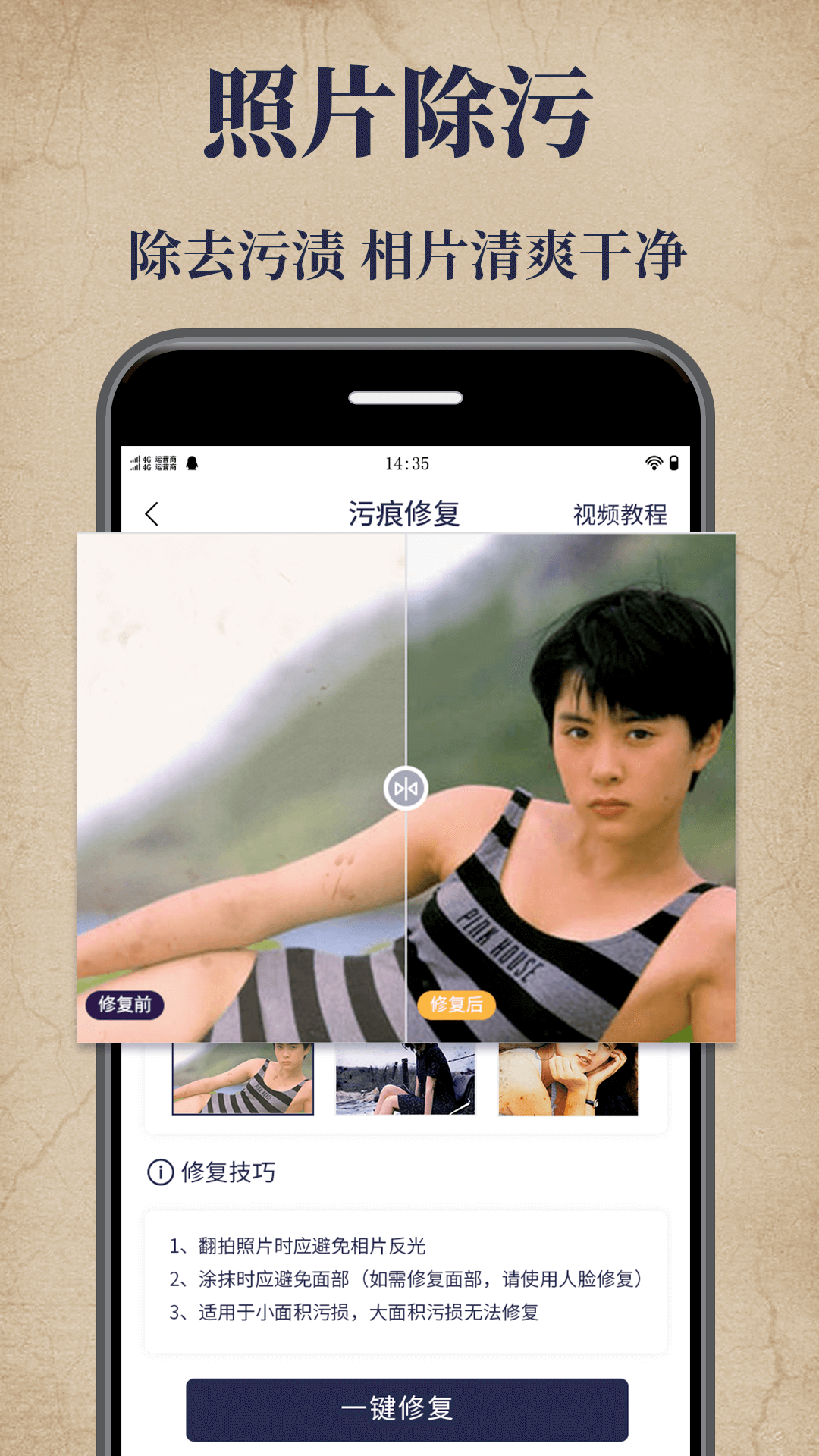 老照片修复大师第4张手机截图