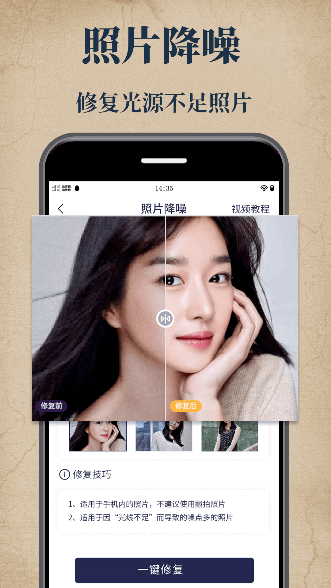 老照片修复大师第5张手机截图
