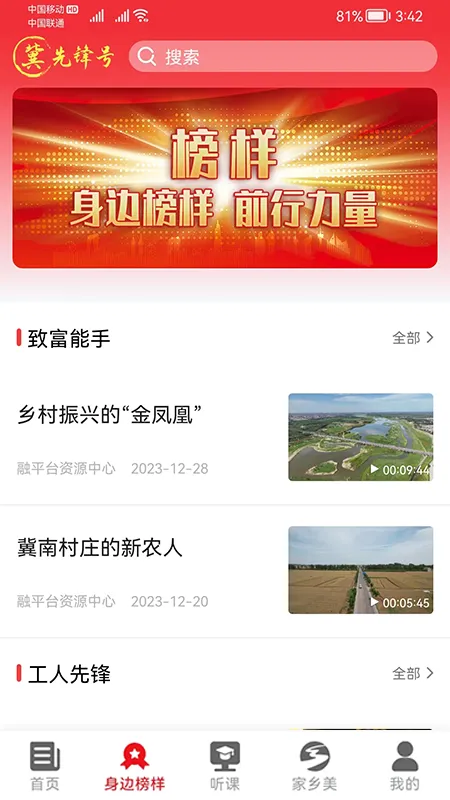 冀先锋号软件封面