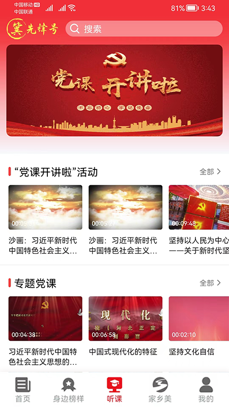 冀先锋号软件封面