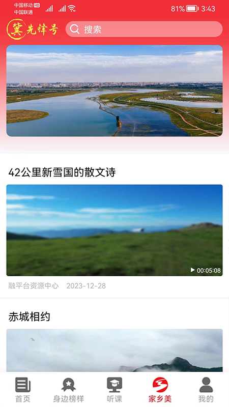 冀先锋号软件封面