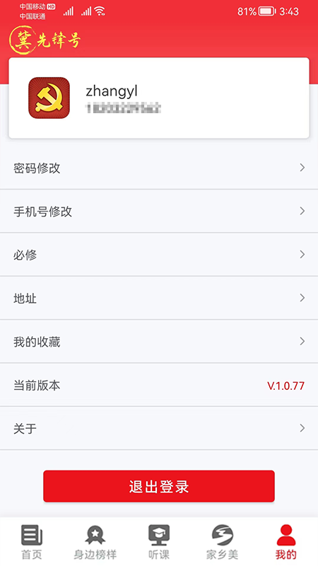 冀先锋号软件封面