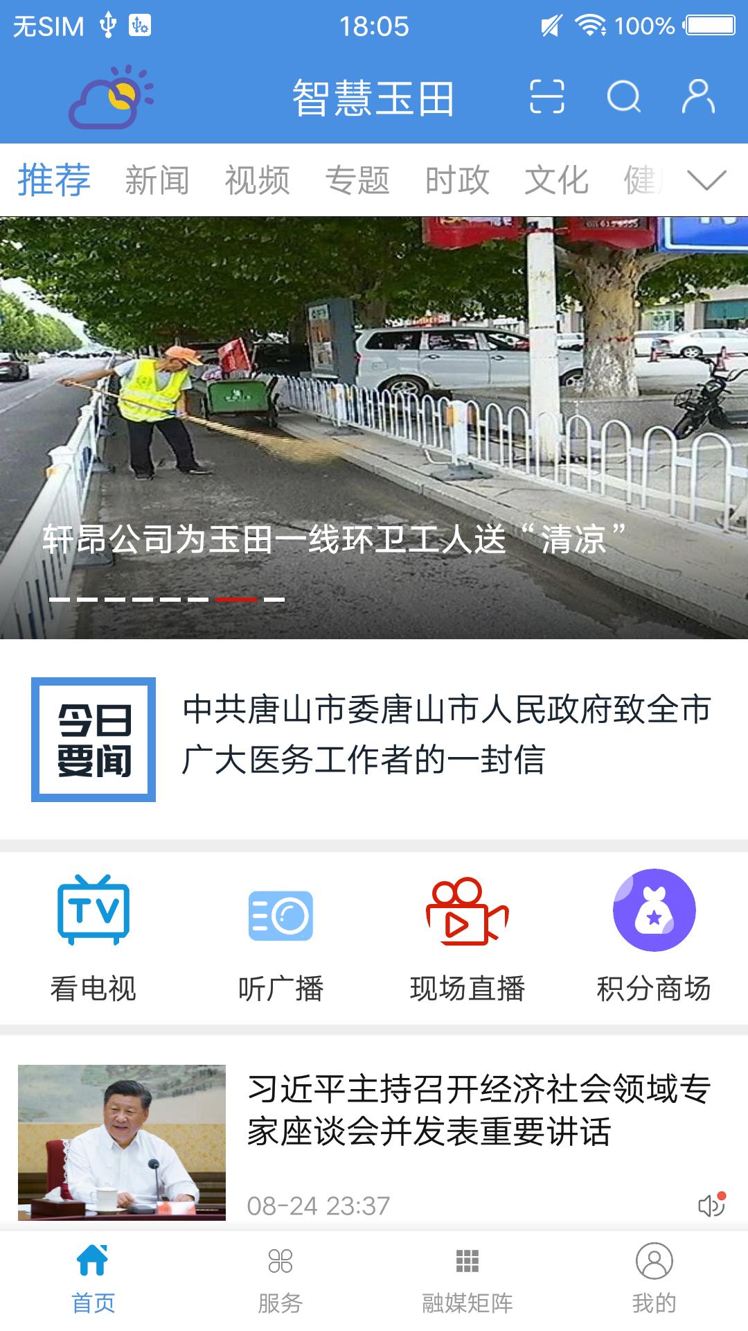 冀云玉田软件封面