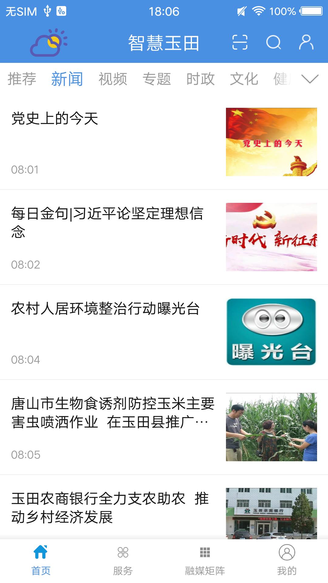 冀云玉田软件封面