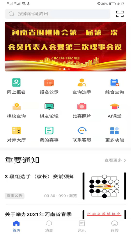 星空弈赛软件封面