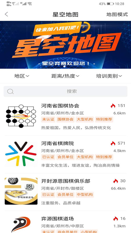 星空弈赛软件封面