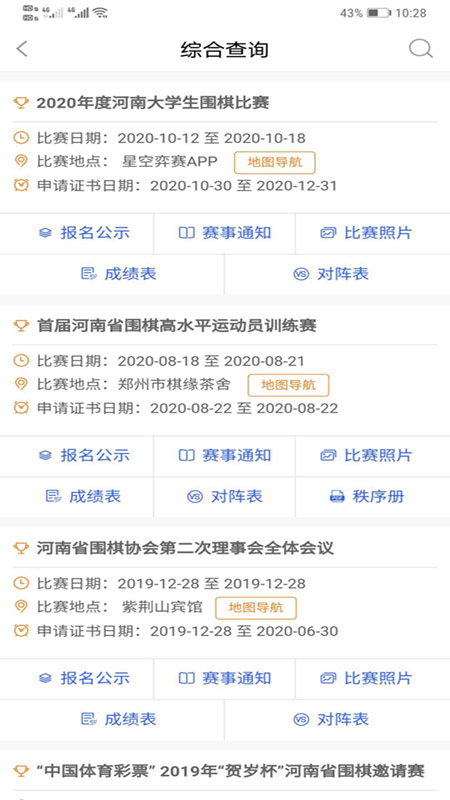 星空弈赛软件封面