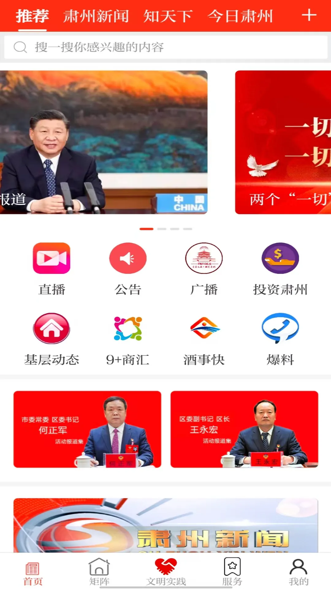 醉美肃州软件封面