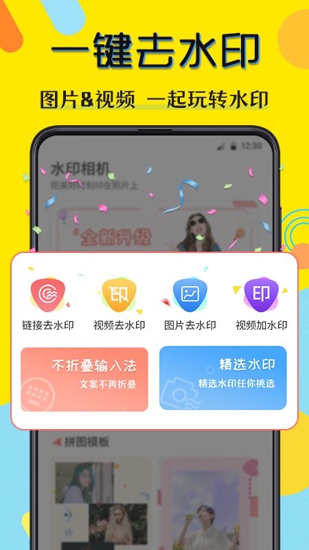 水印相机微商软件封面