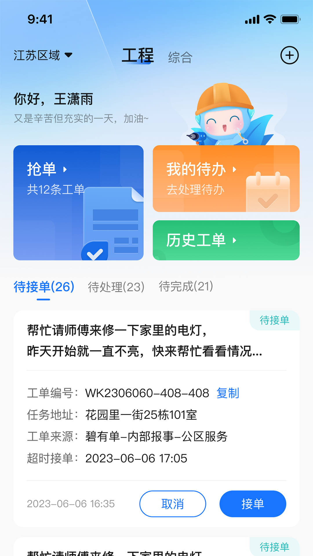 碧有单软件封面