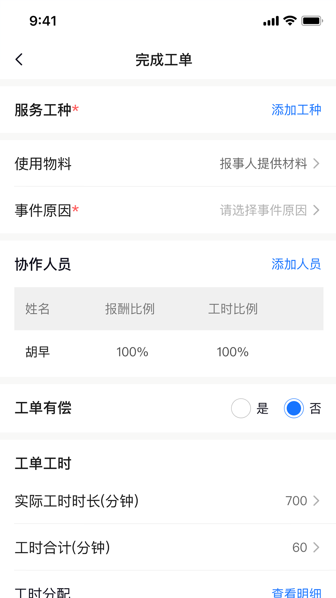 碧有单软件封面