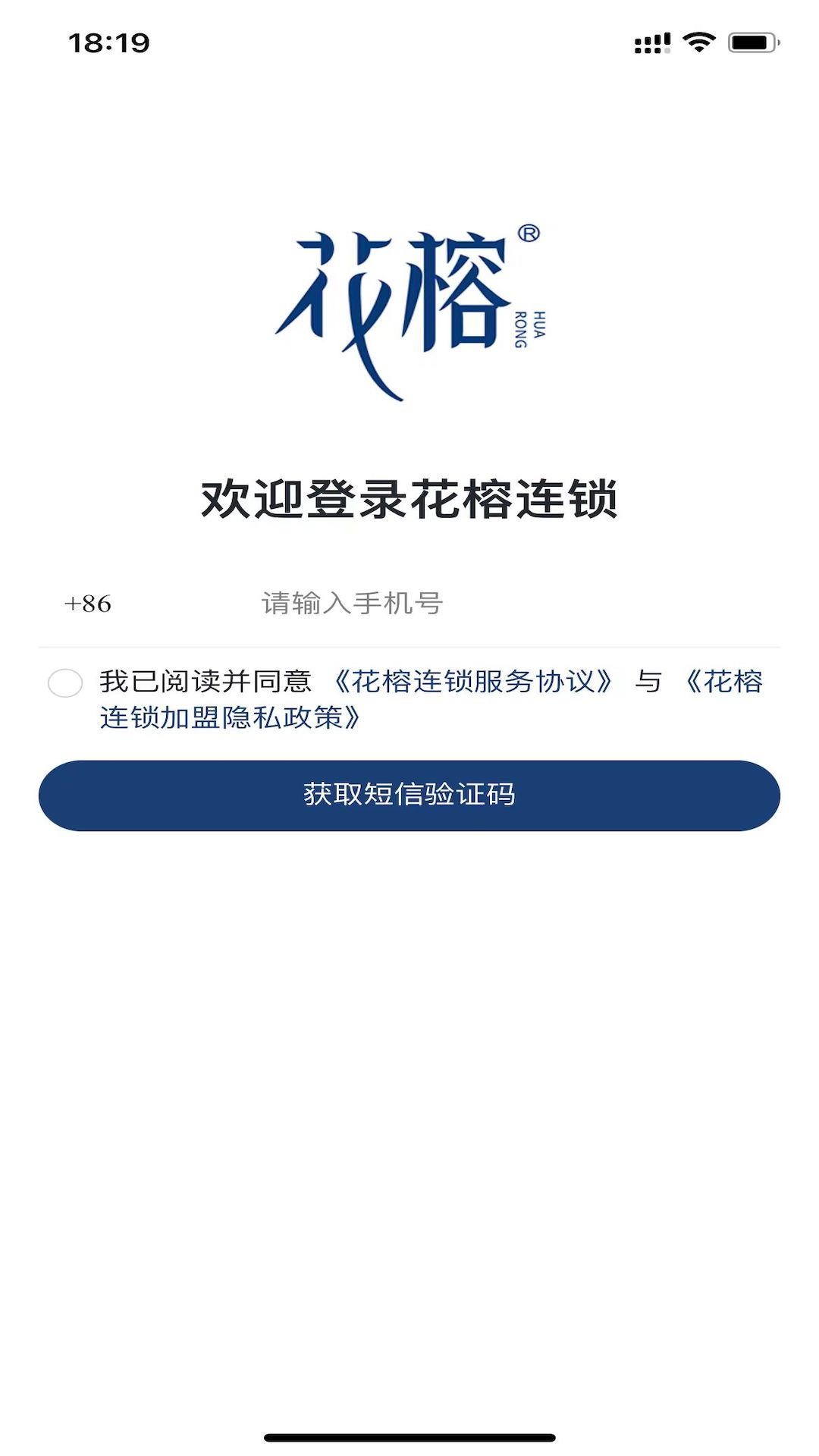 花榕连锁软件封面