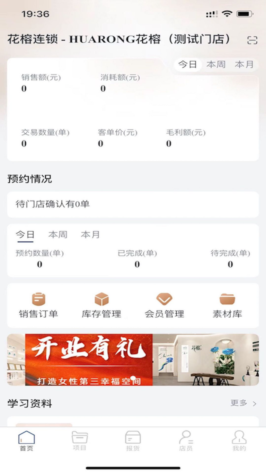 花榕连锁软件封面