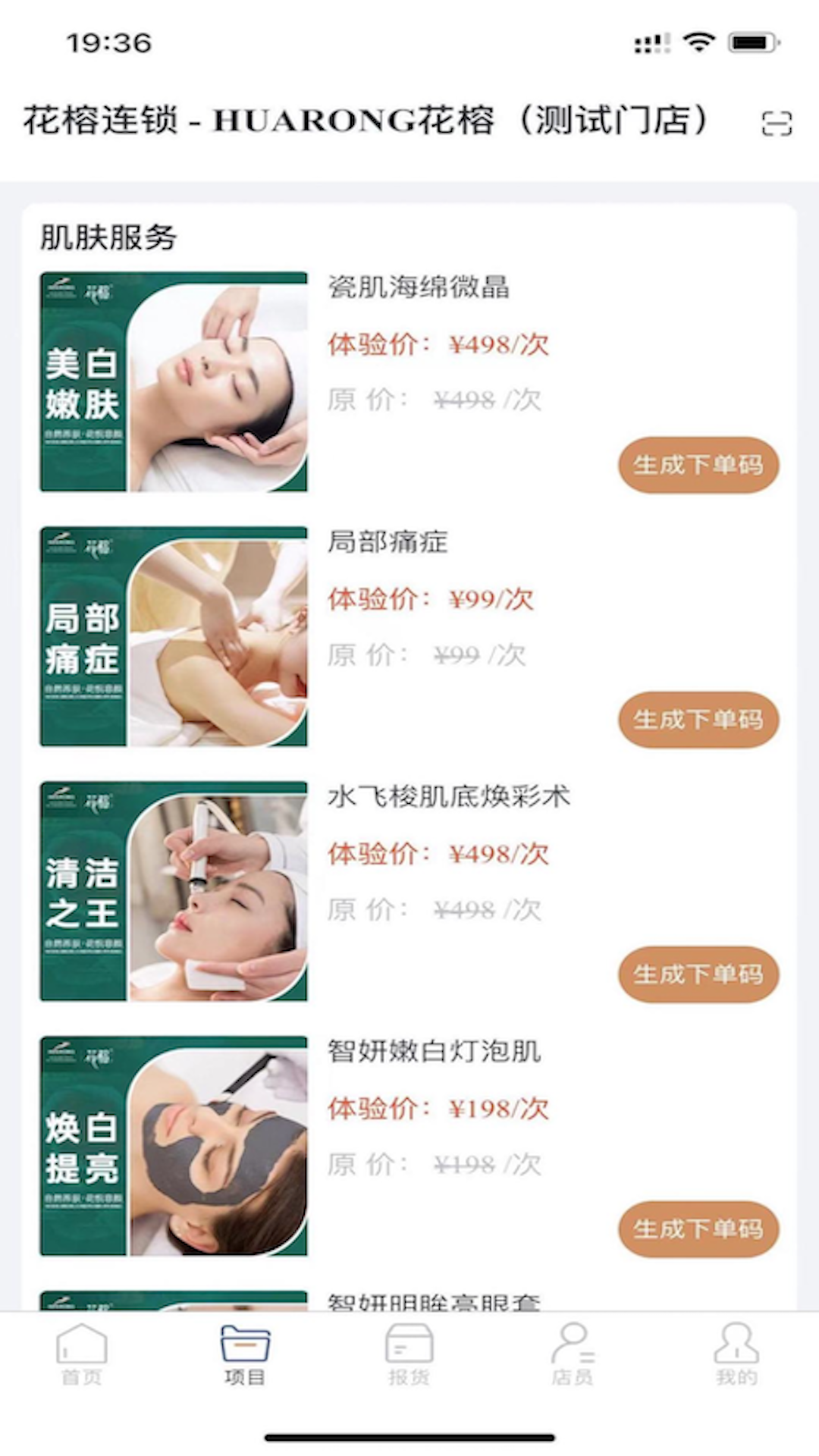 花榕连锁软件封面