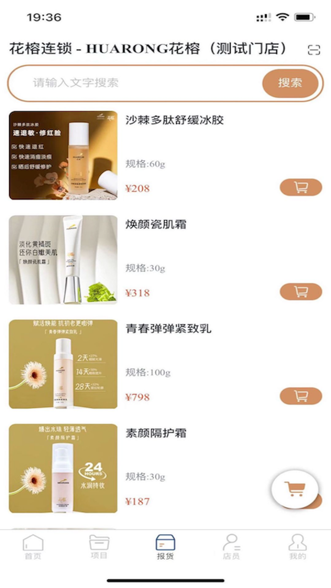 花榕连锁软件封面