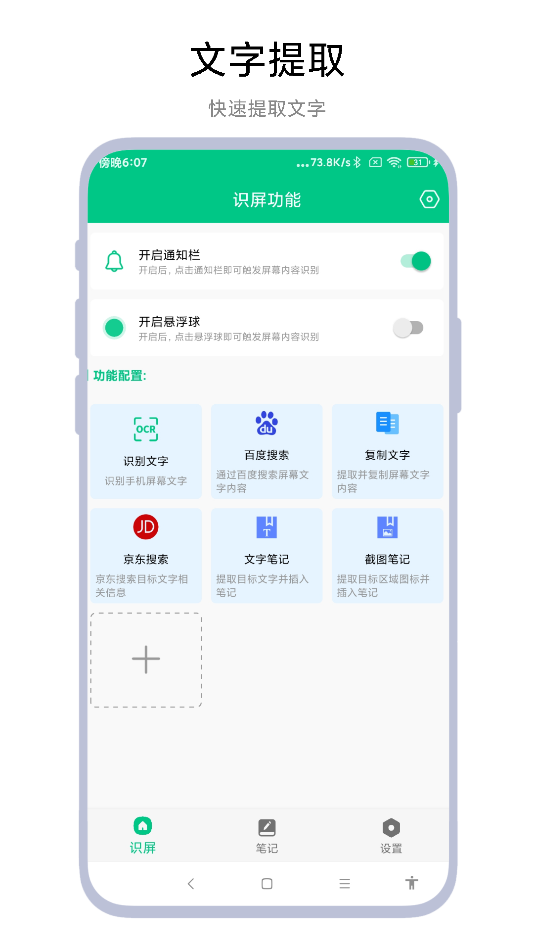 智能识屏软件封面