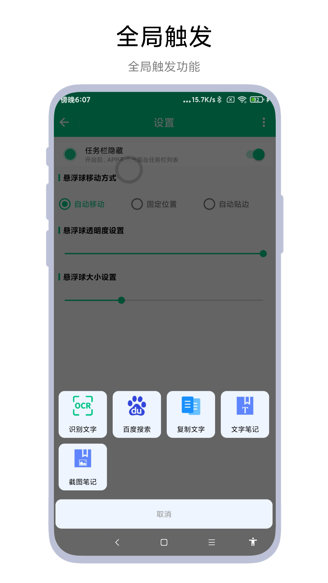 智能识屏软件封面