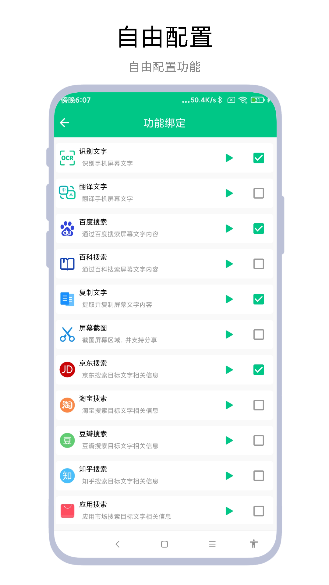 智能识屏软件封面