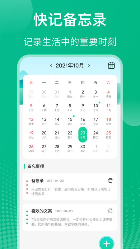 校园课程表软件封面
